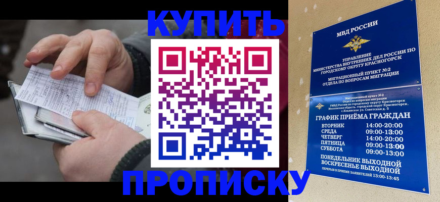 временная регистрация недорого в Краснокаменске