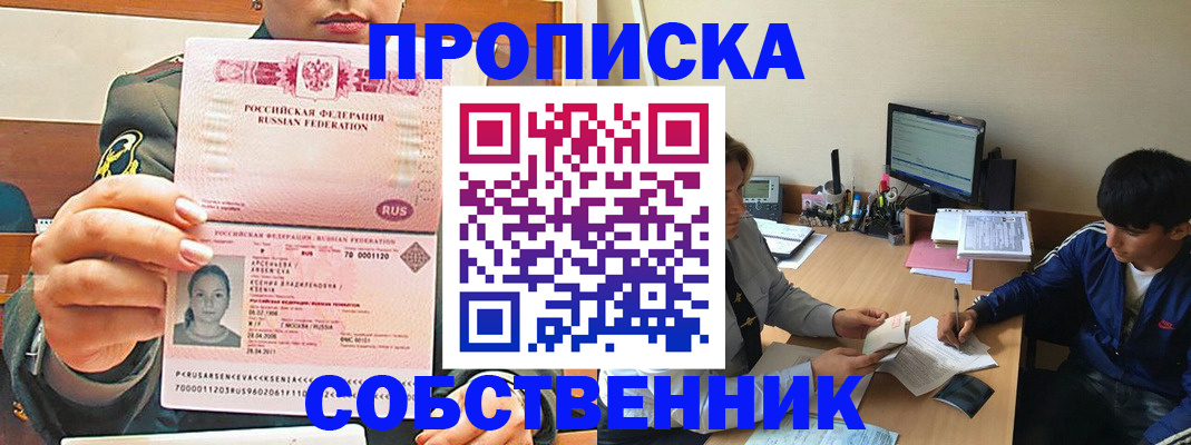 временная регистрация в Краснокаменске